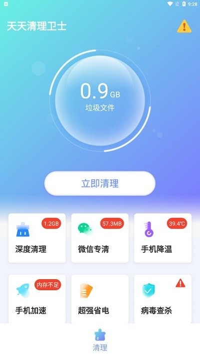 天天清理卫士app
