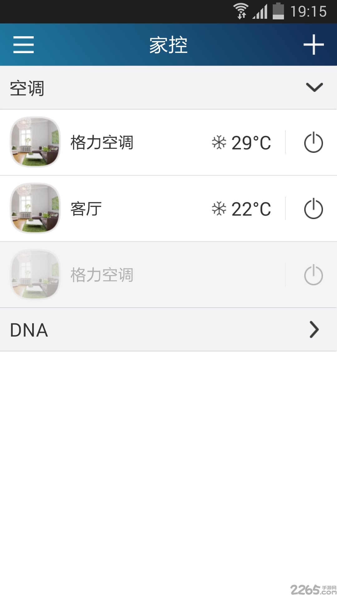 格力智联手机版