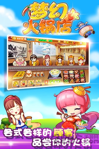 梦幻火锅店最新版
