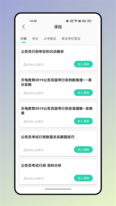 四海公考官方版