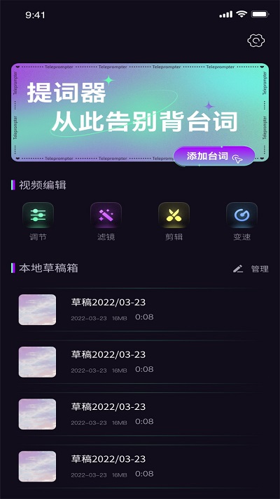 916提词器app