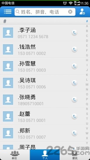 智能通讯录手机版