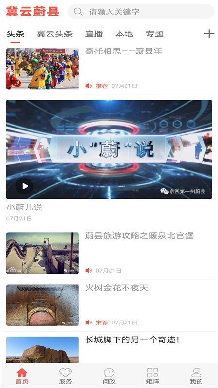 冀云蔚县客户端