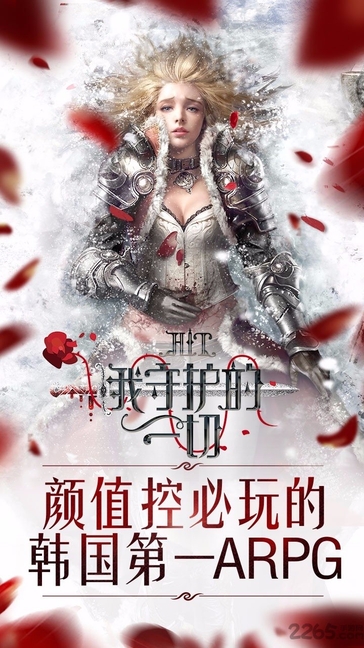 网易手游我守护的一切