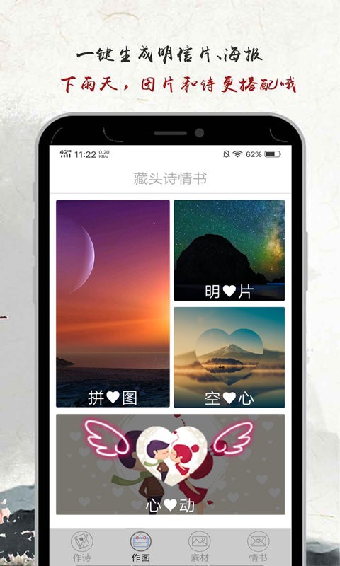 藏头诗情书app下载