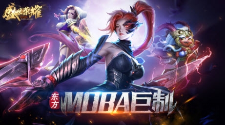 盛世荣耀5v5最新版本