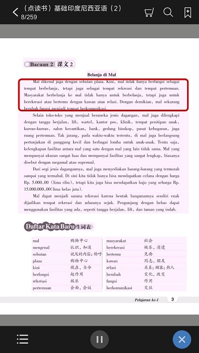 基础印度尼西亚语2客户端