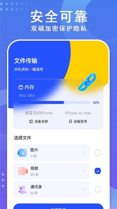 快传换机助手客户端