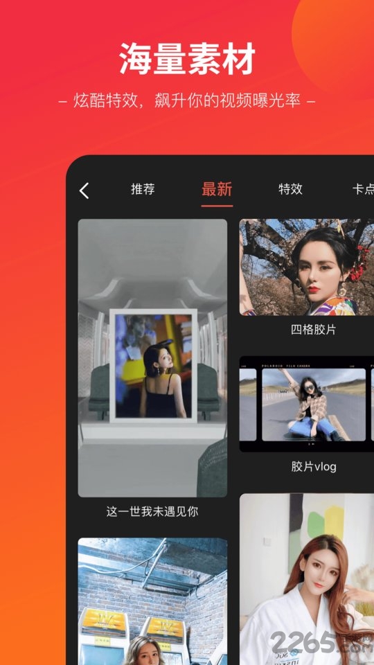 闪拍帝app