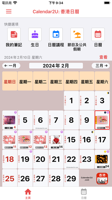 香港日历app(Hong Kong Calendar)