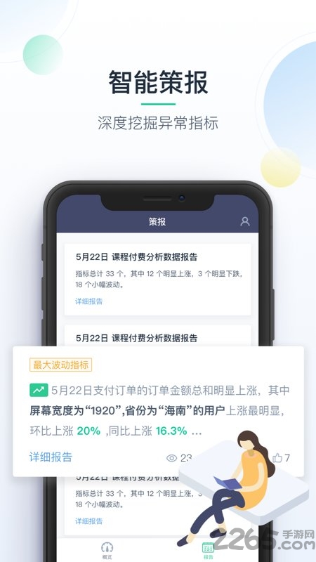 掌上神策app 掌上神策手机版下载