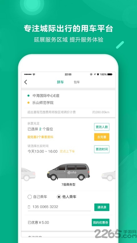 uto打车软件下载