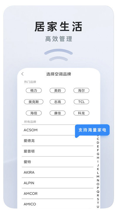 通用万能遥控软件