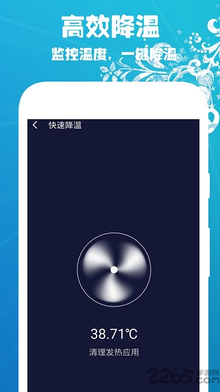 手机加速清理降温app