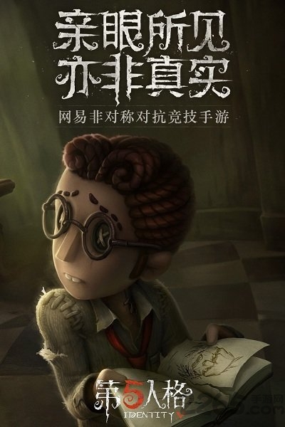 第五人格手游乐视版