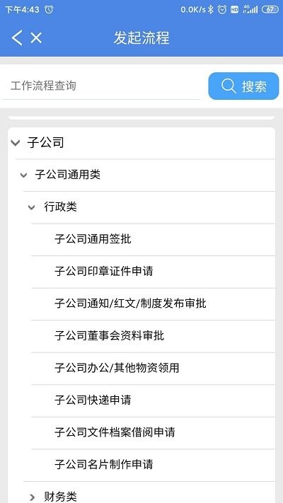 grg协同办公app