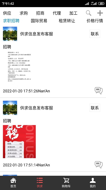 买建材app
