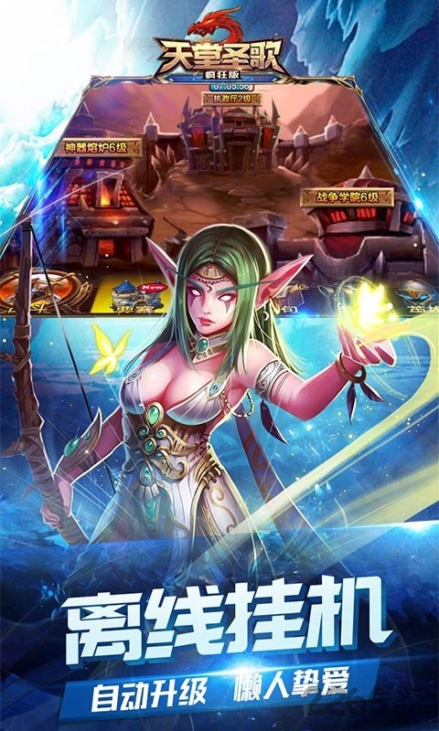 天堂圣歌疯狂版公益服