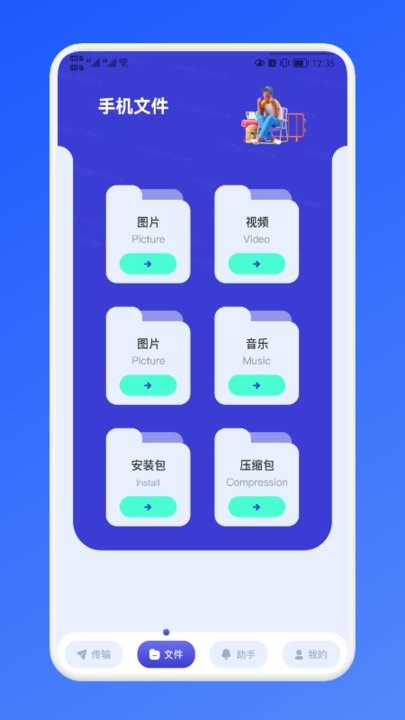 传传助手app