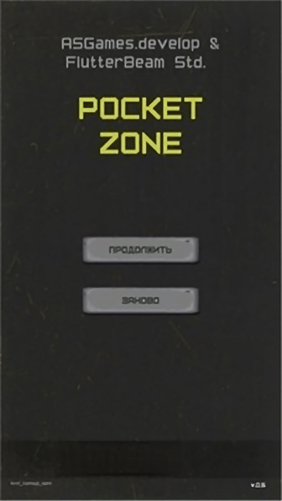 口袋地带游戏(pocket zone)