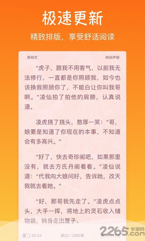有读小说追书神器