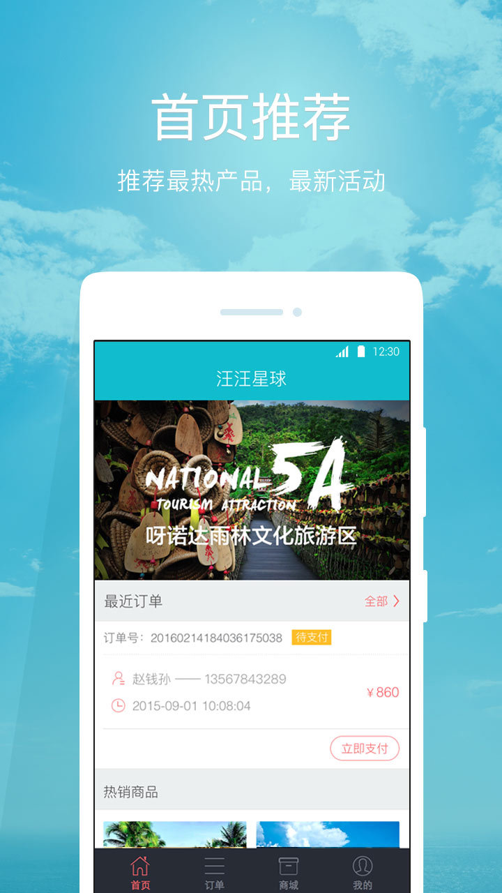 汪汪星球app
