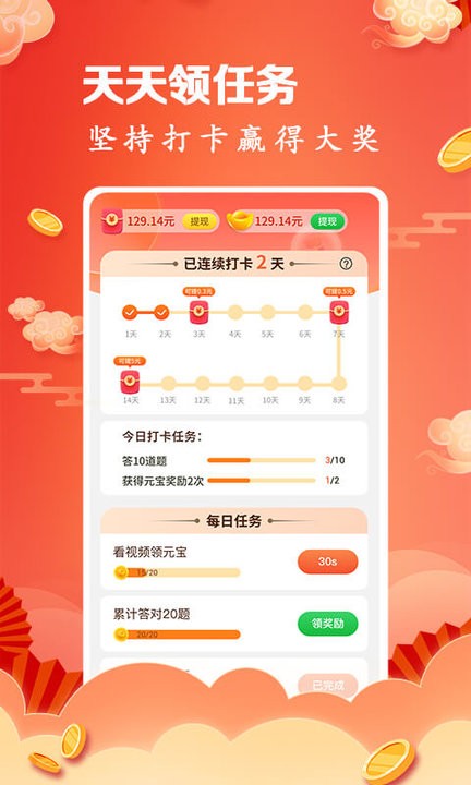 开心答题秀手机版