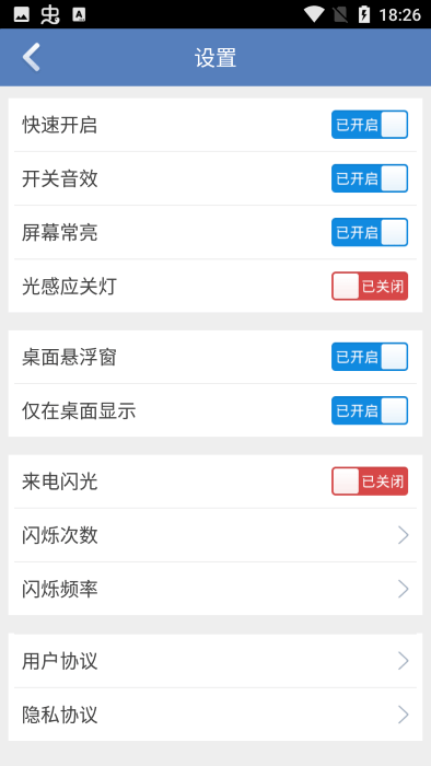 光头手电筒app