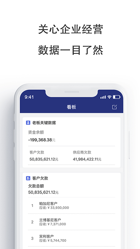 管家婆物联宝app