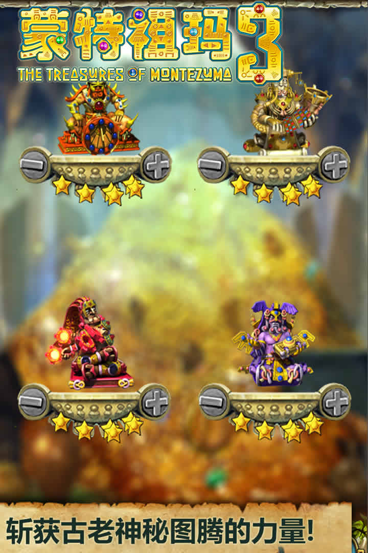 蒙特祖玛3中文完整版