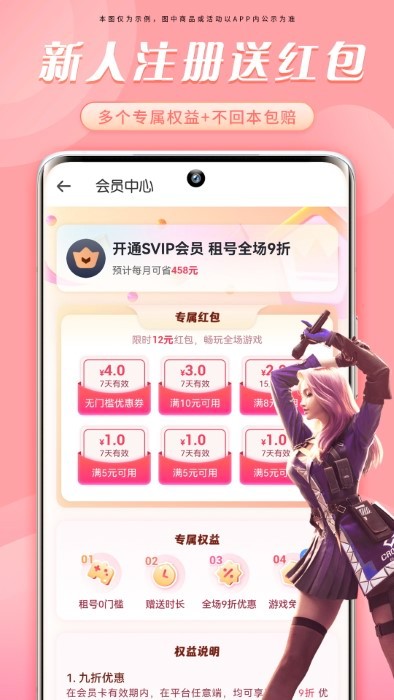 天天租号上号器手机版
