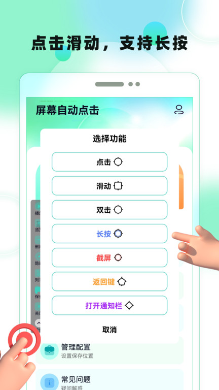 点击连点器app(改名屏幕自动点击)