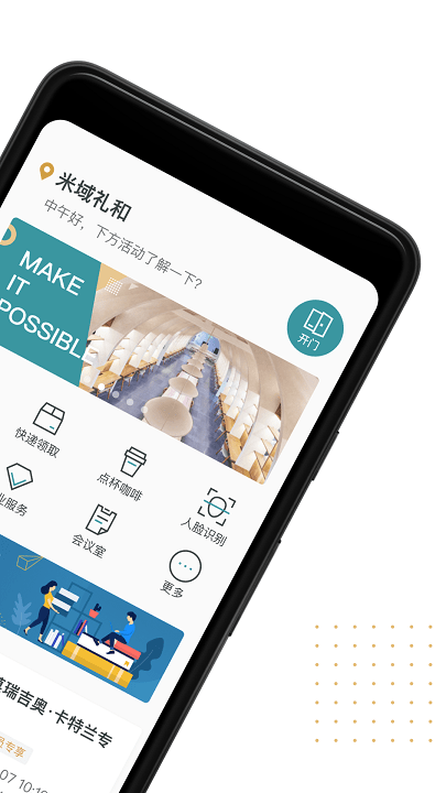 米域联合办公官方版