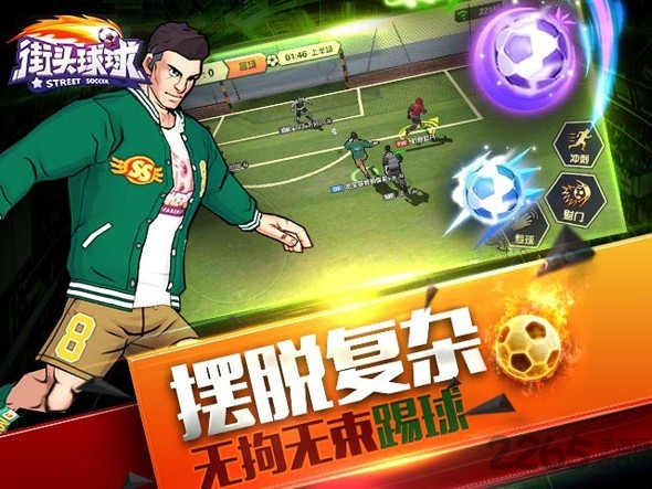街头球球最新版