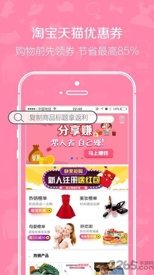 省钱优享软件