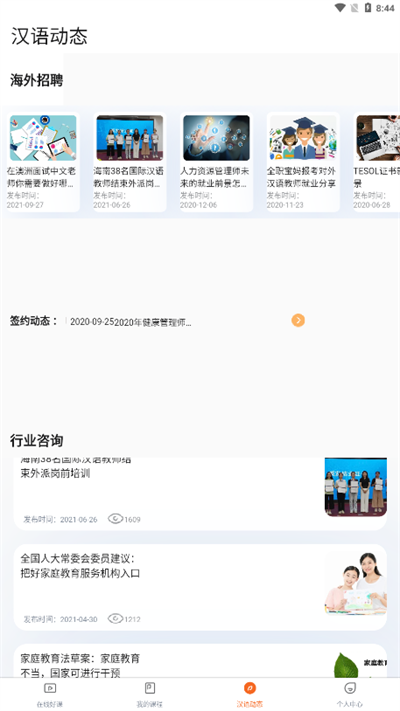 京师万学app