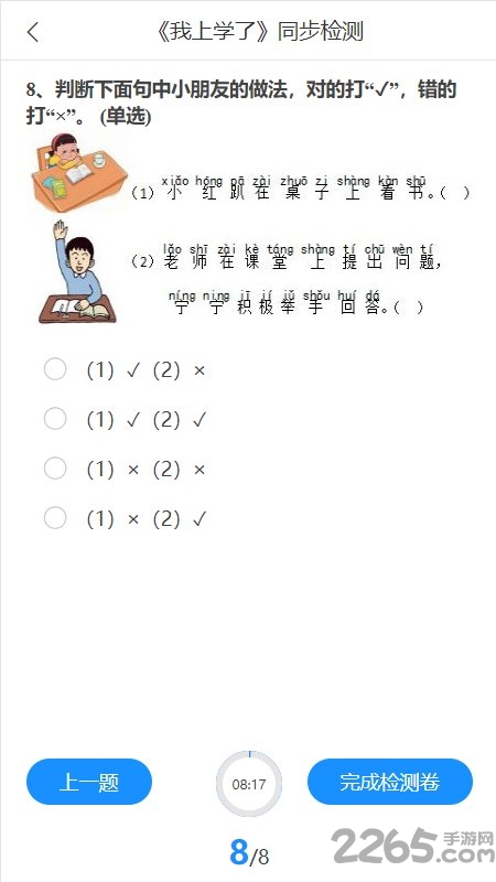 华腾同步课堂手机版
