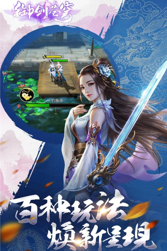 御剑苍穹最新破解版