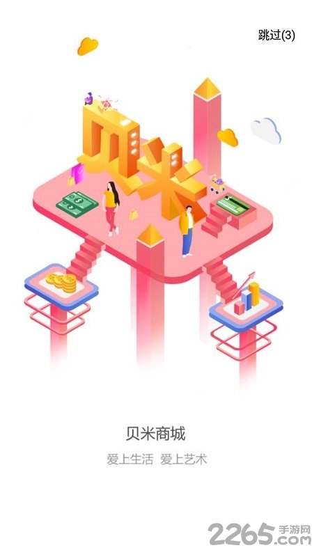 贝米商城手机版