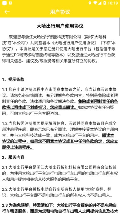 大哈出行app