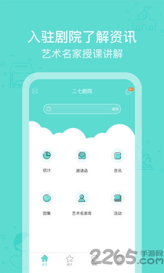 芬享艺术家软件