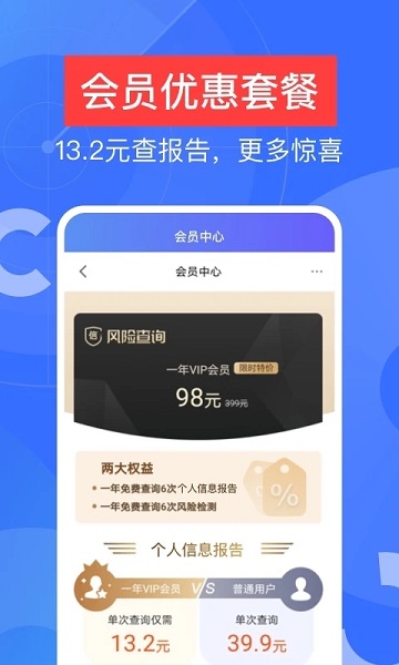 信用查询征信查询官方版