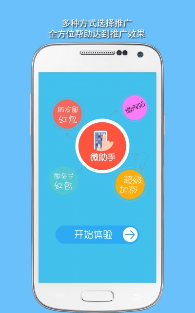 微助手平台2024
