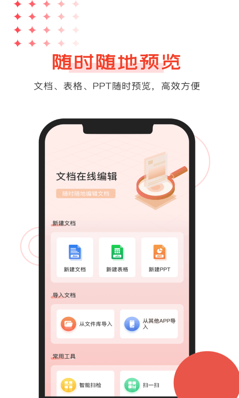 办公文档编辑软件下载