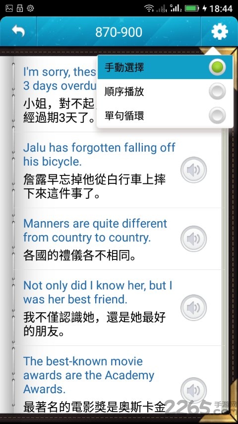 基础英语900句软件