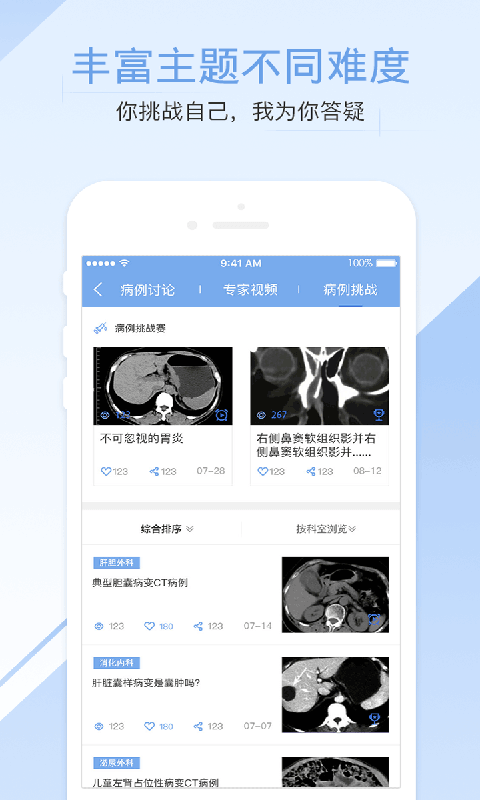 医学影像手机版