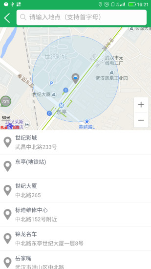 中沃巴士手机版