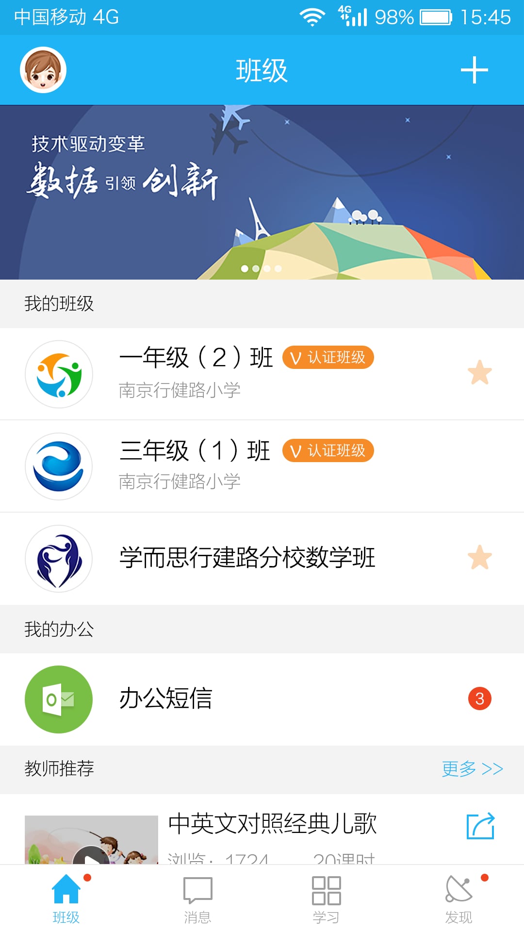 江苏校讯通手机版下载