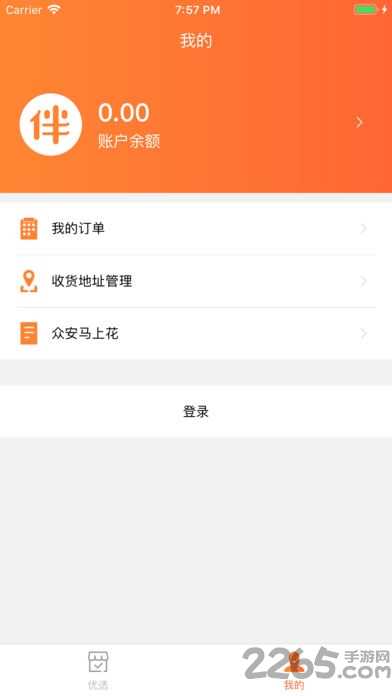 花伴商城app