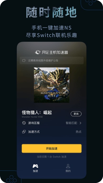 月轮主机加速官方版